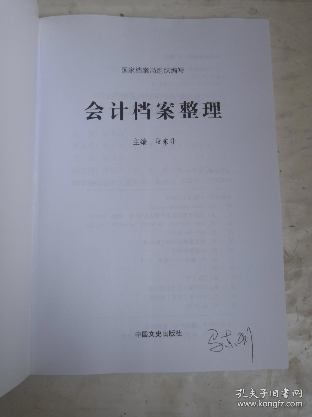 数字化时代的会计档案革新与财务管理变革