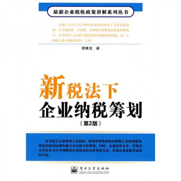 最新税务法，重塑税务环境的必然趋势