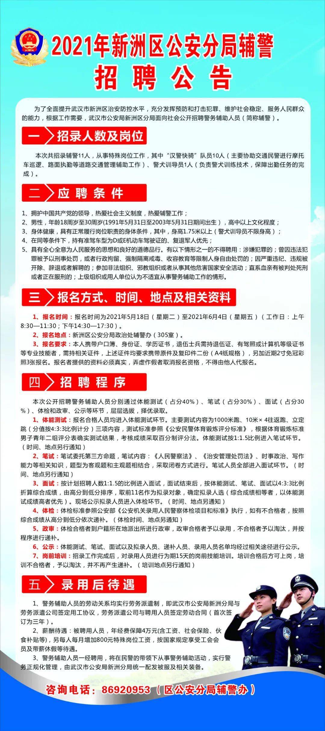 新时代警队人才招募启动，公安最新招聘火热进行中