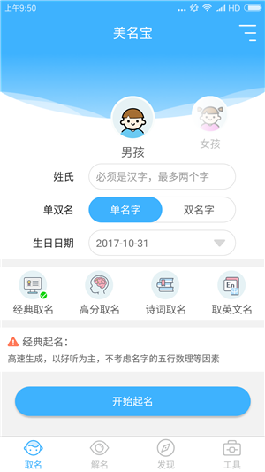 2017最新起名指南，全面解析取名大全